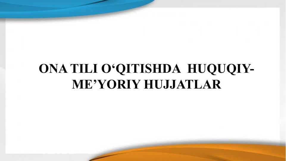 Ona tili o’qitishda  huquqiy-me’yoriy hujjatlar