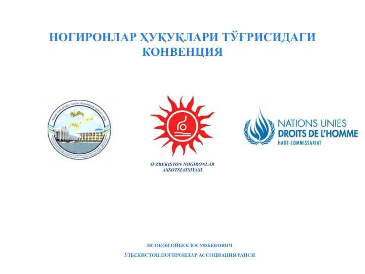 НОГИРОНЛАР ҲУҚУҚЛАРИ ТЎҒРИСИДАГИ КОНВЕНЦИЯ