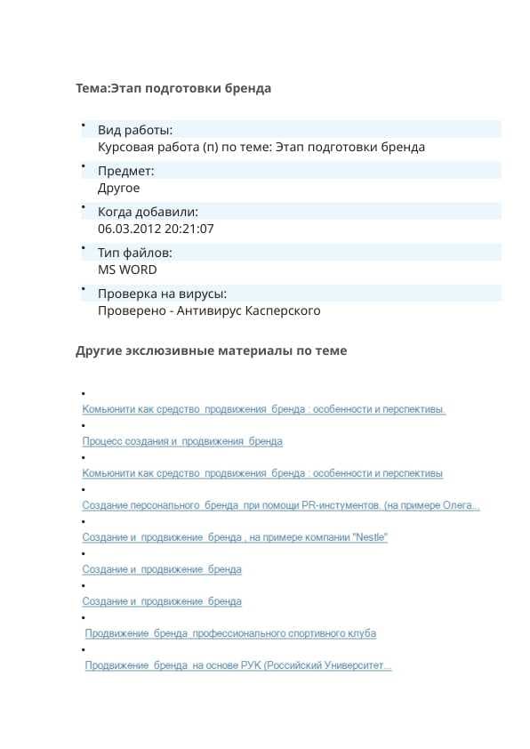 Этап подготовки бренда