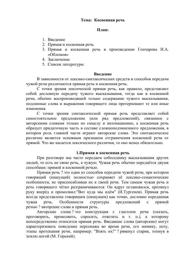 Косвенная речь