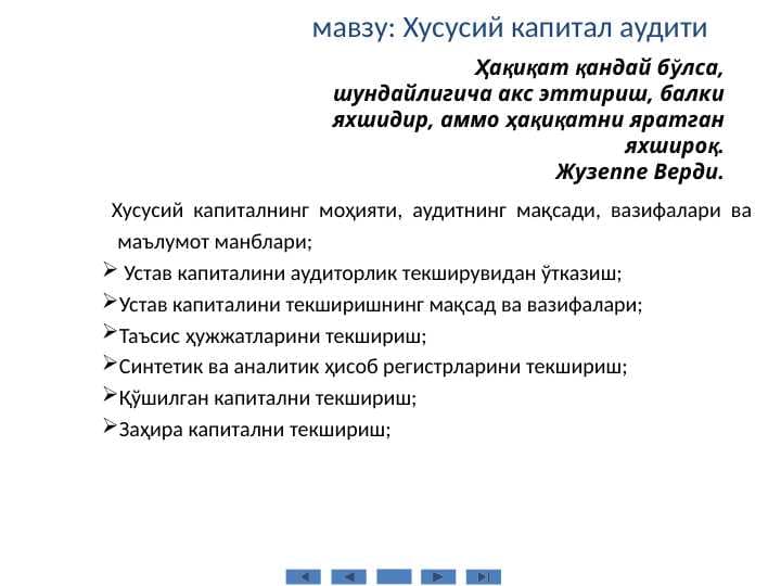Хусусий капитал аудити