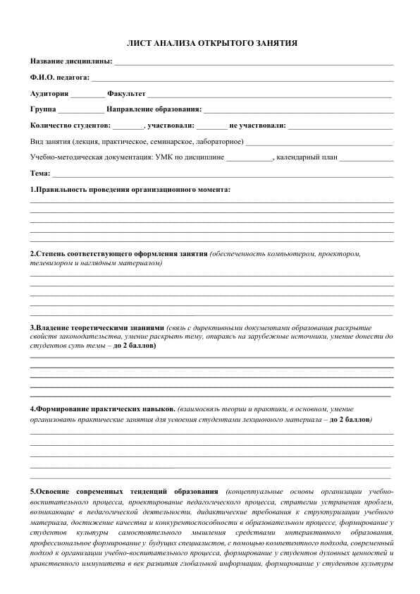 ЛИСТ АНАЛИЗА ОТКРЫТОГО ЗАНЯТИЯ