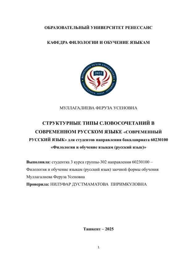 СВОБОДНЫЕ, СВЯЗАННЫЕ И ОБУСЛОВЛЕННЫЕ СИНТАКСЕМЫ.