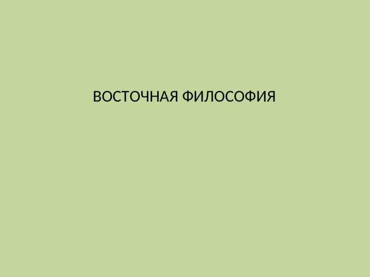 Психическое развитие ребенка в раннем детствеот года до трёх