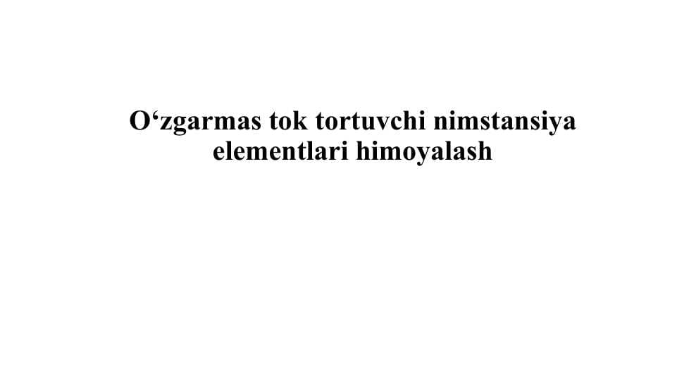 O‘zgarmas tok tortuvchi nimstansiya elementlari himoyalash