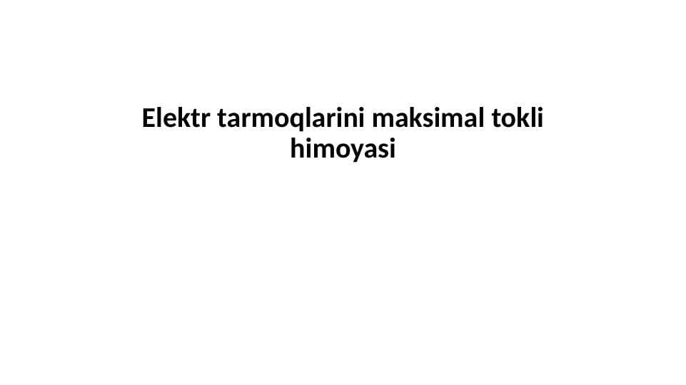 Elektr tarmoqlarini maksimal tokli himoyasi