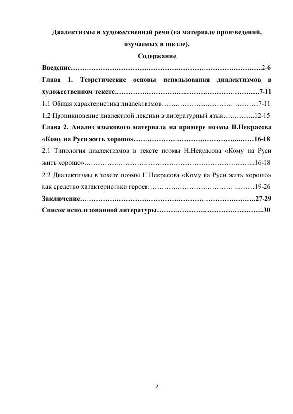 Диалектизмы в художественной речи (на материале произведений, изучаемых в школе).