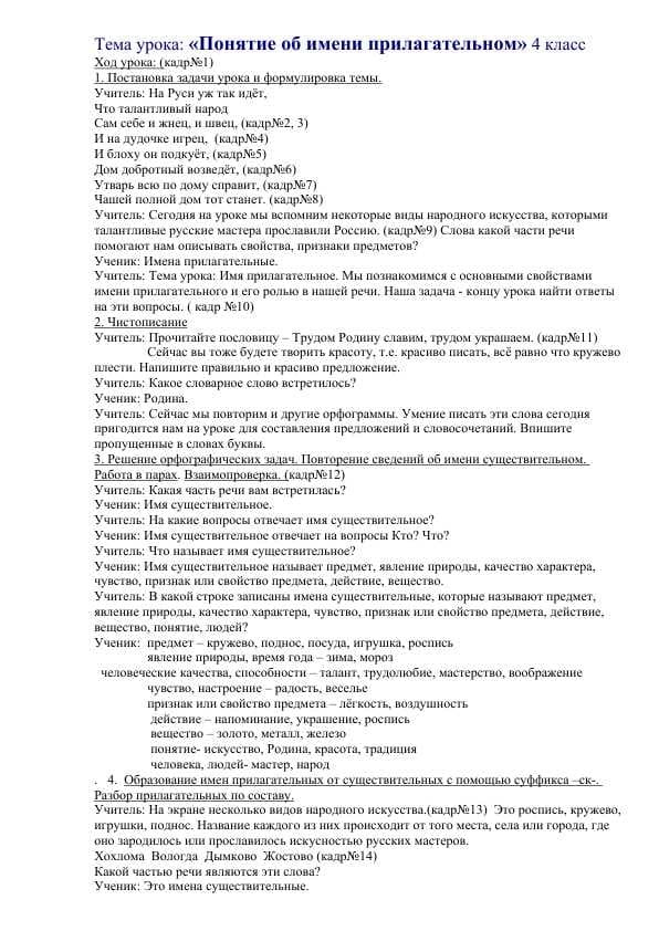 Понятие об имени прилагательном