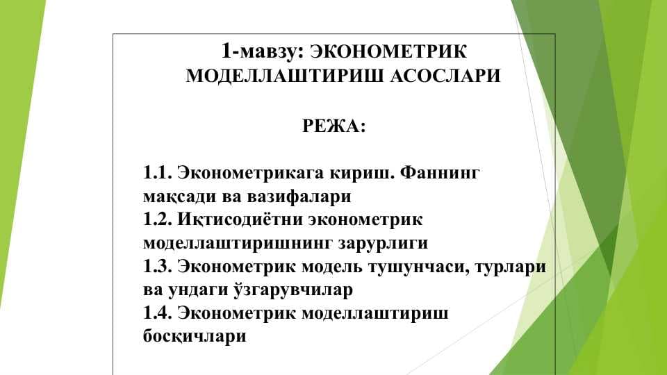 ЭКОНОМЕТИК МОДЕЛЛАТИРИШ АСОСЛАРИ