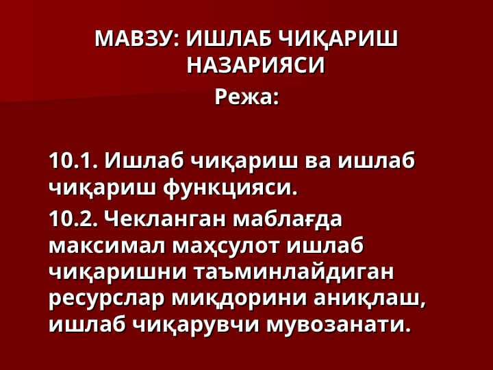 ИШЛАБ ЧИҚАРИШ НАЗАРИЯСИ