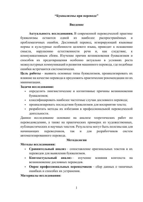 “Буквализмы при переводе”