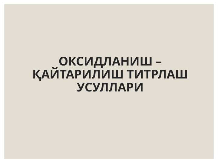 ОКСИДЛАНИШ – ҚАЙТАРИЛИШ ТИТРЛАШ УСУЛЛАРИ