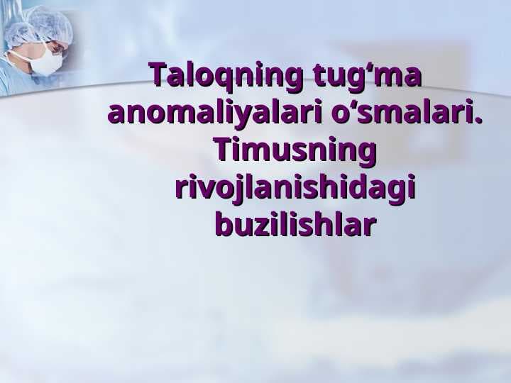 Taloqning tug‘ma anomaliyalari o‘smalari. Timusning rivojlanishidagi buzilishlar