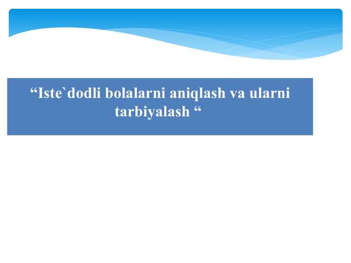 Iste`dodli bolalarni aniqlash va ularni tarbiyalash