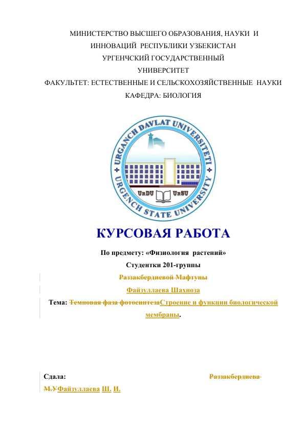 Строение и функции биологической мембраны.docx