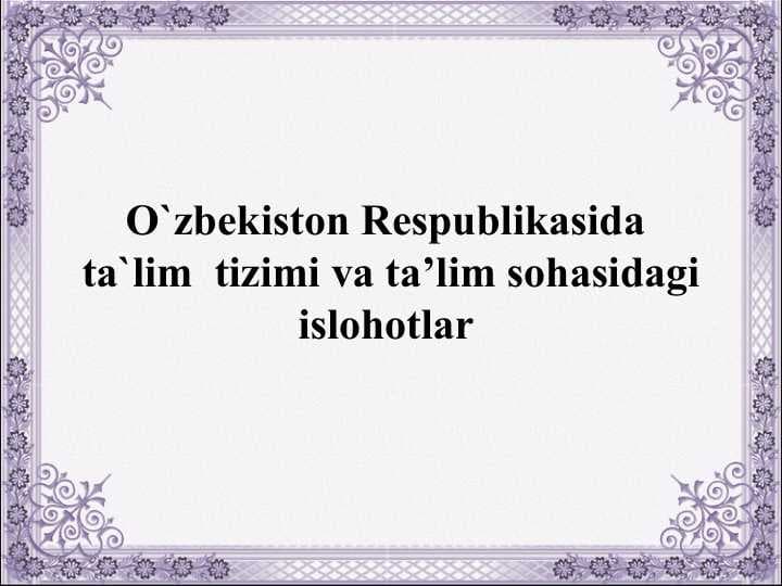 O`zbekiston Respublikasida  ta`lim  tizimi va ta’lim sohasidagi islohotlar