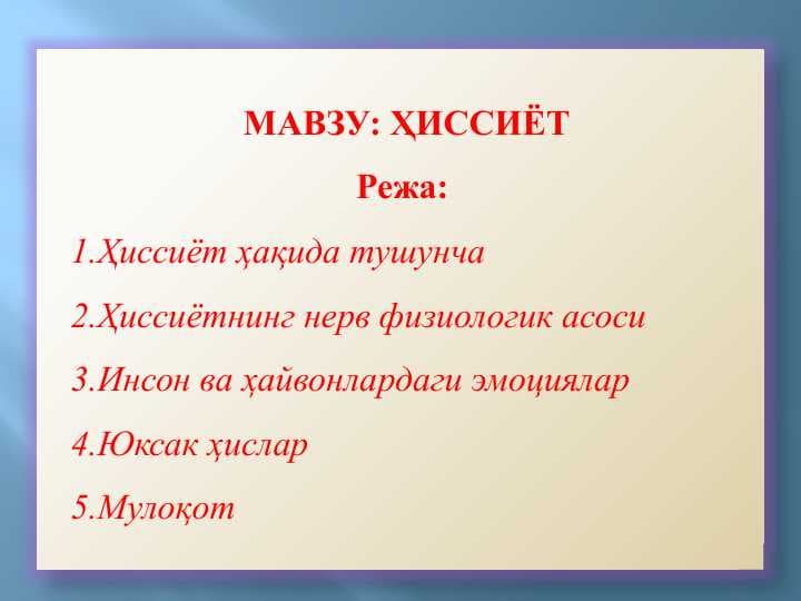 ҲИССИЁТ