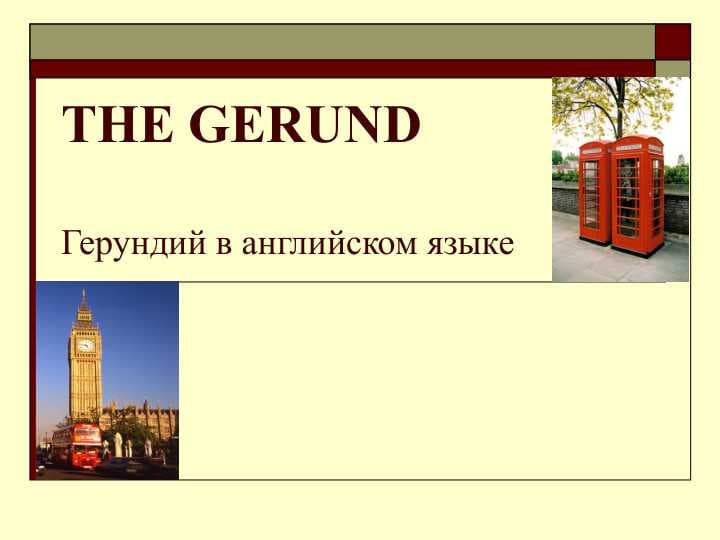 THE GERUND