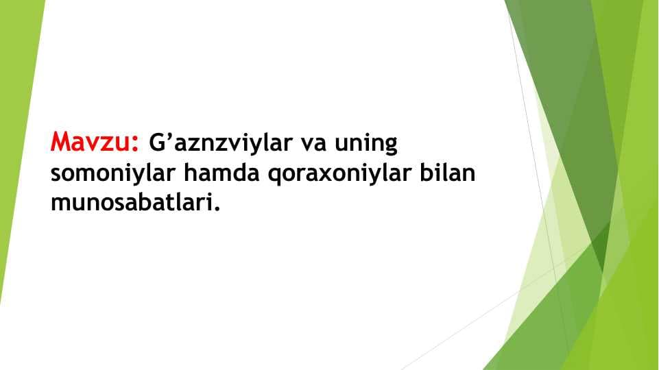 G’aznzviylar va uning somoniylar hamda qoraxoniylar bilan munosabatlari.