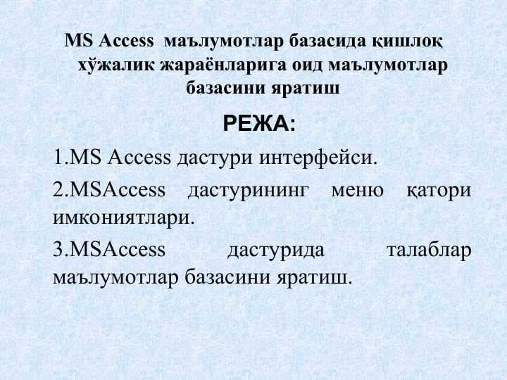 МS Аccеss  маълумотлар базасида қишлоқ хўжалик жараёнларига оид маълумотлар базасини яратиш