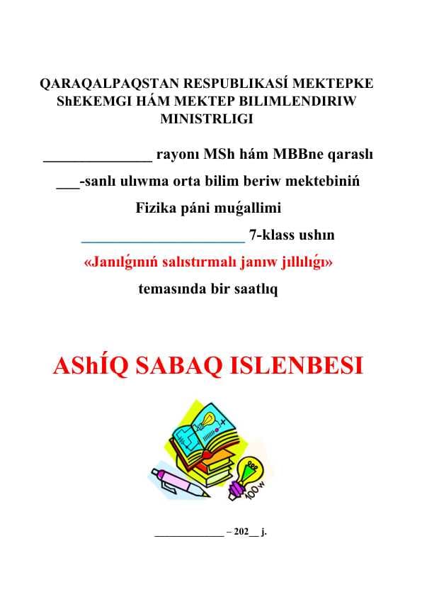 Janılǵınıń salıstırmalı janıw jıllılıǵı_5E
