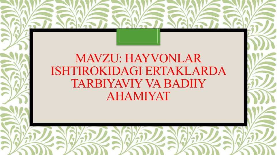 Hayvonlar ishtirokidagi ertaklarda tarbiyaviy va badiiy ahamiyat