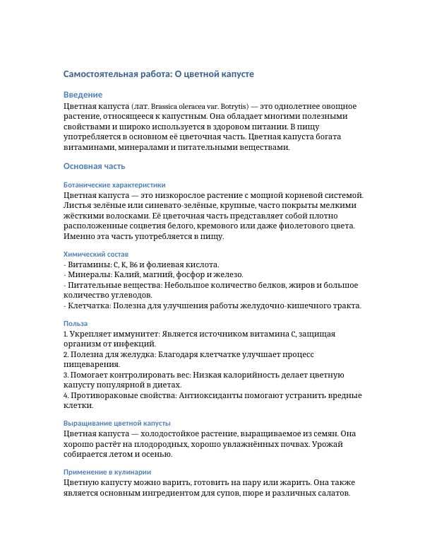 цветной капусте