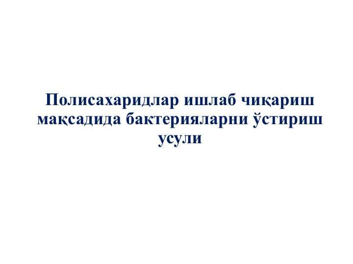 Полисахаридлар