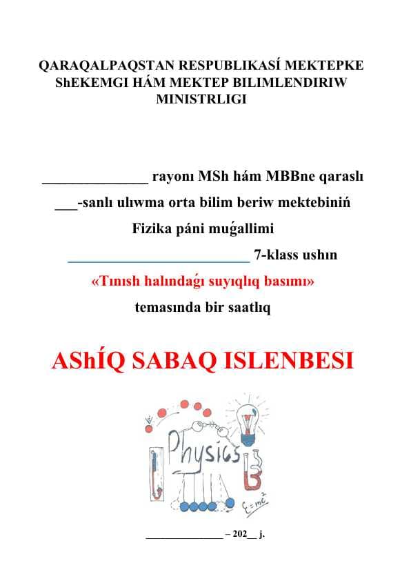 Tınısh halındaǵı suyıqlıq basımı