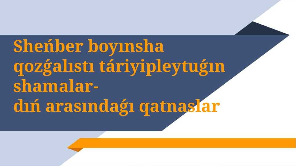 Sheńber boyınsha qozǵalıstı táriyipleytuǵın shamalardıń arasındaǵı qatnaslar