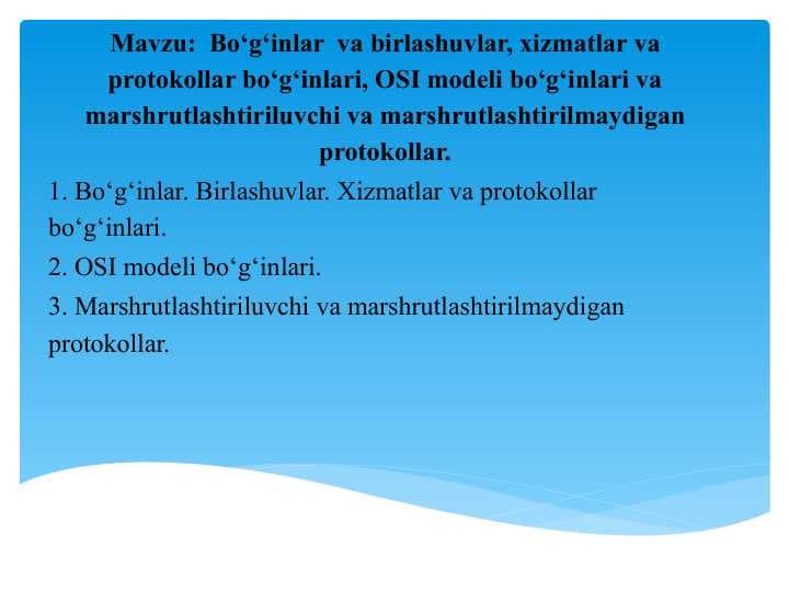 Bо‘g‘inlar  va birlashuvlar, xizmatlar va protokollar bо‘g‘inlari, OSI modeli bо‘g‘inlari va marshrutlashtiriluvchi va marshrutlashtirilmaydigan protokollar