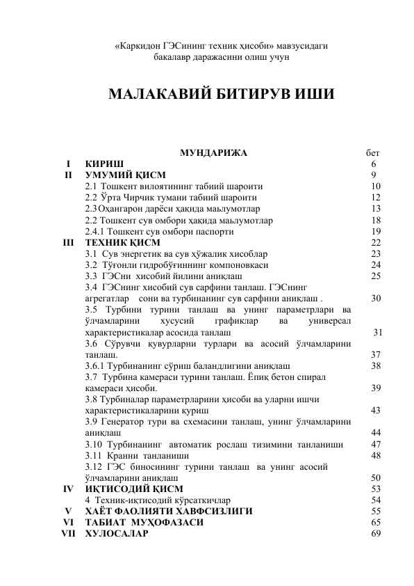 Каркидон ГЭСининг техник ҳисоби