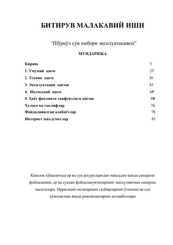 Шўркўл сув омбори эксплуатацияси