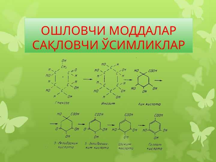 ОШЛОВЧИ МОДДАЛАР САҚЛОВЧИ ЎСИМЛИКЛАР