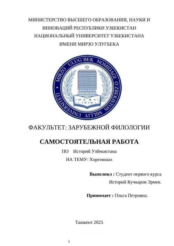 Хорезмшах курсовой работы