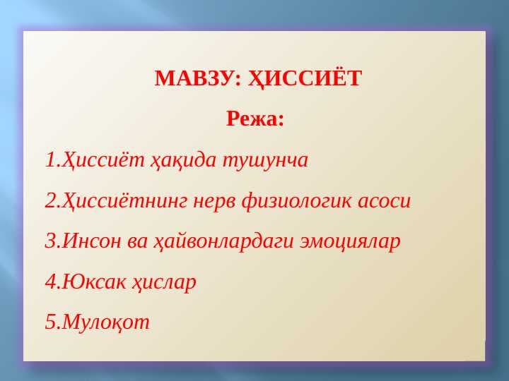ҲИССИЁТ