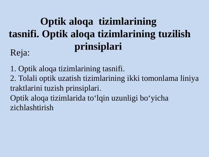 Optik aloqa  tizimlarining  tasnifi. Optik aloqa tizimlarining tuzilish prinsiplari