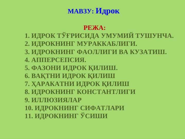 Идрок