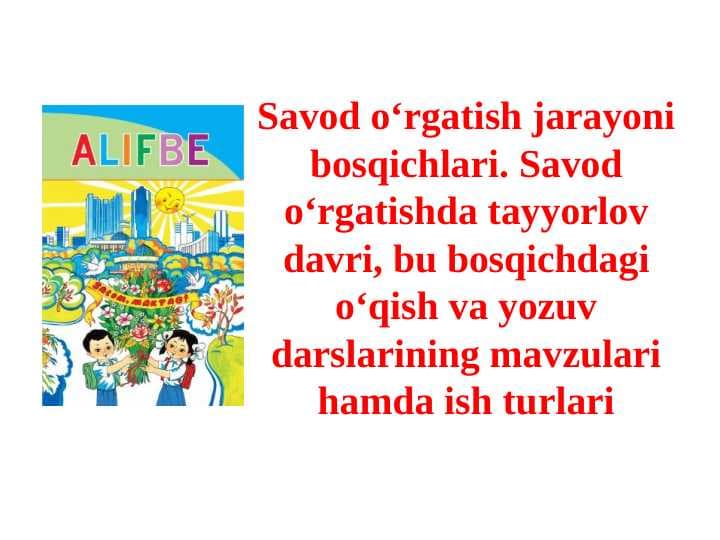 Savod o‘rgatishda o‘quvchilarning yozuv malakalarini shakllantirish tenologiyasi
