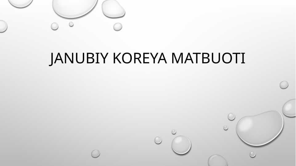 Janubiy koreya matbuoti