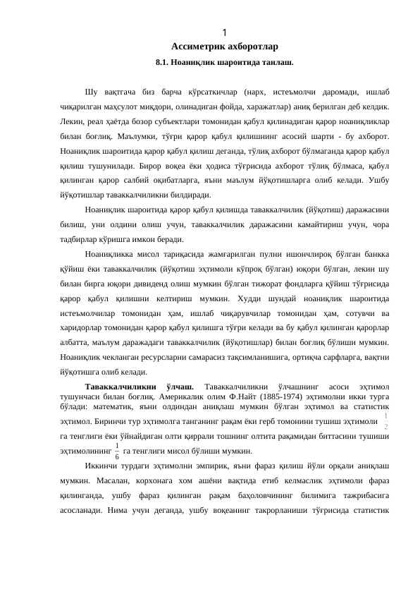 Ассиметрик ахборотлар