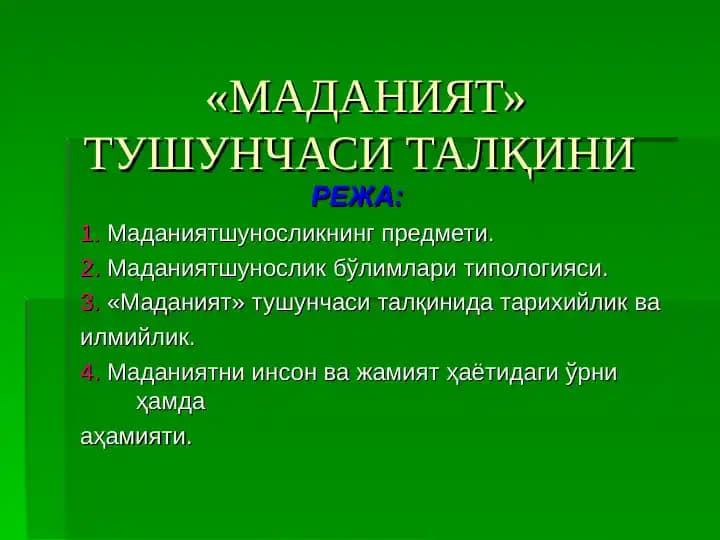 Маданиятшунослик ва унинг асослари