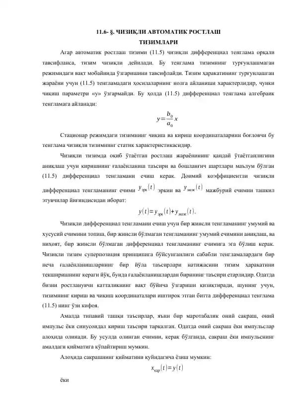 Чизиқли Автоматик Ростлаш Тизимлари