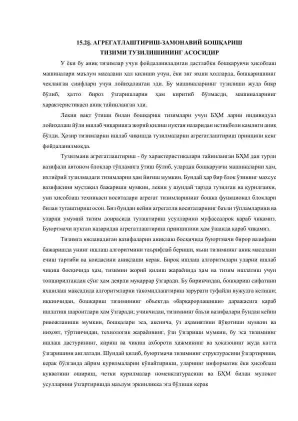 АГРЕГАТЛАШТИРИШ-ЗАМОНАВИЙ БОШҚАРИШ ТИЗИМИ ТУЗИЛИШИНИНГ АСОСИДИР