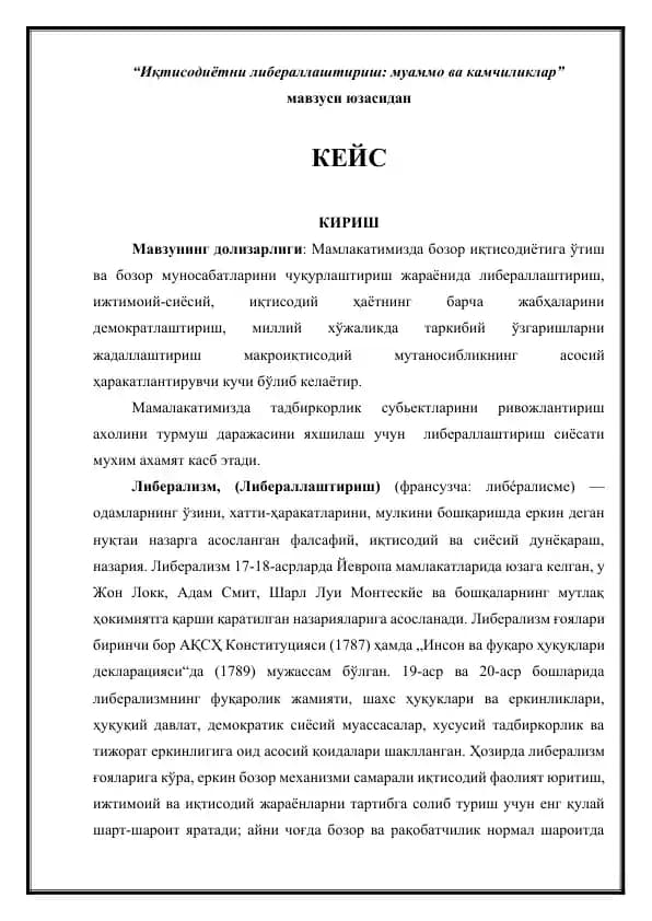 Иқтисодиётни либераллаштириш: муаммо ва камчиликлар