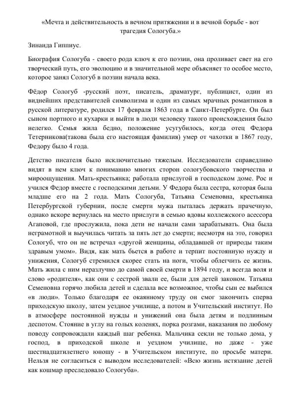 Зинаида Гиппиус