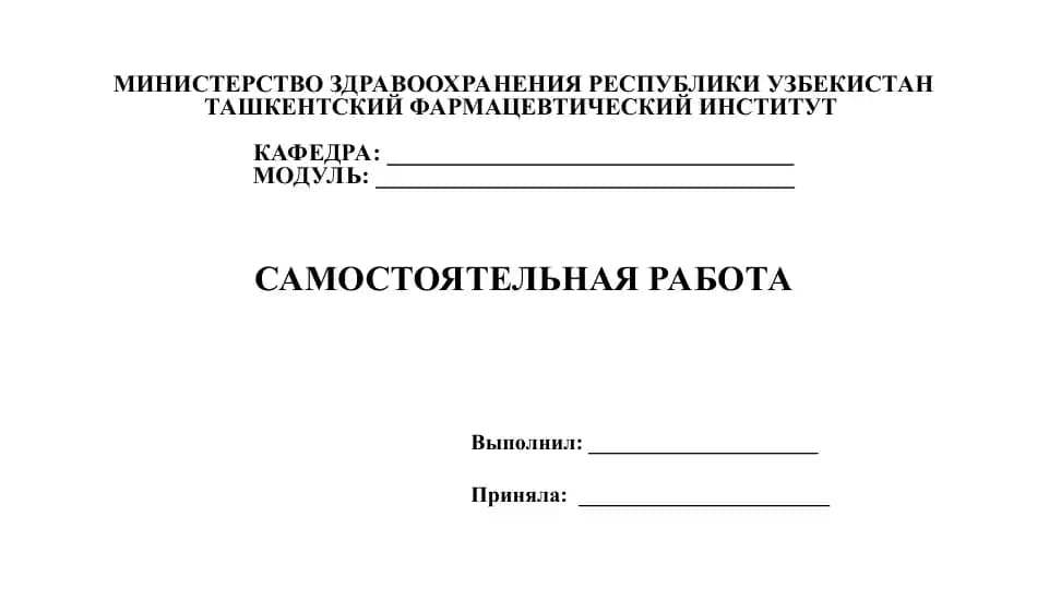 7. Фармацевтический склад. Презентация 13 листов.