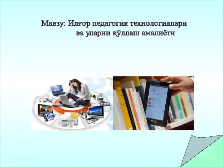 Илғор педагогик технологиялари ва уларни қўллаш амалиёти