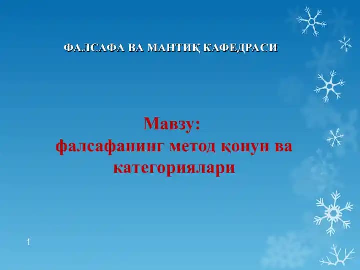 фалсафанинг метод қонун ва категориялари