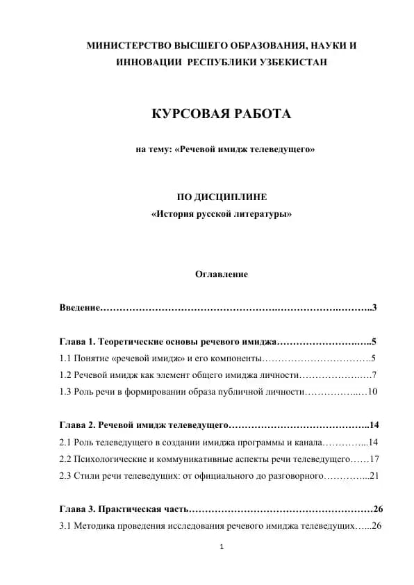 Речевой имидж телеведущего